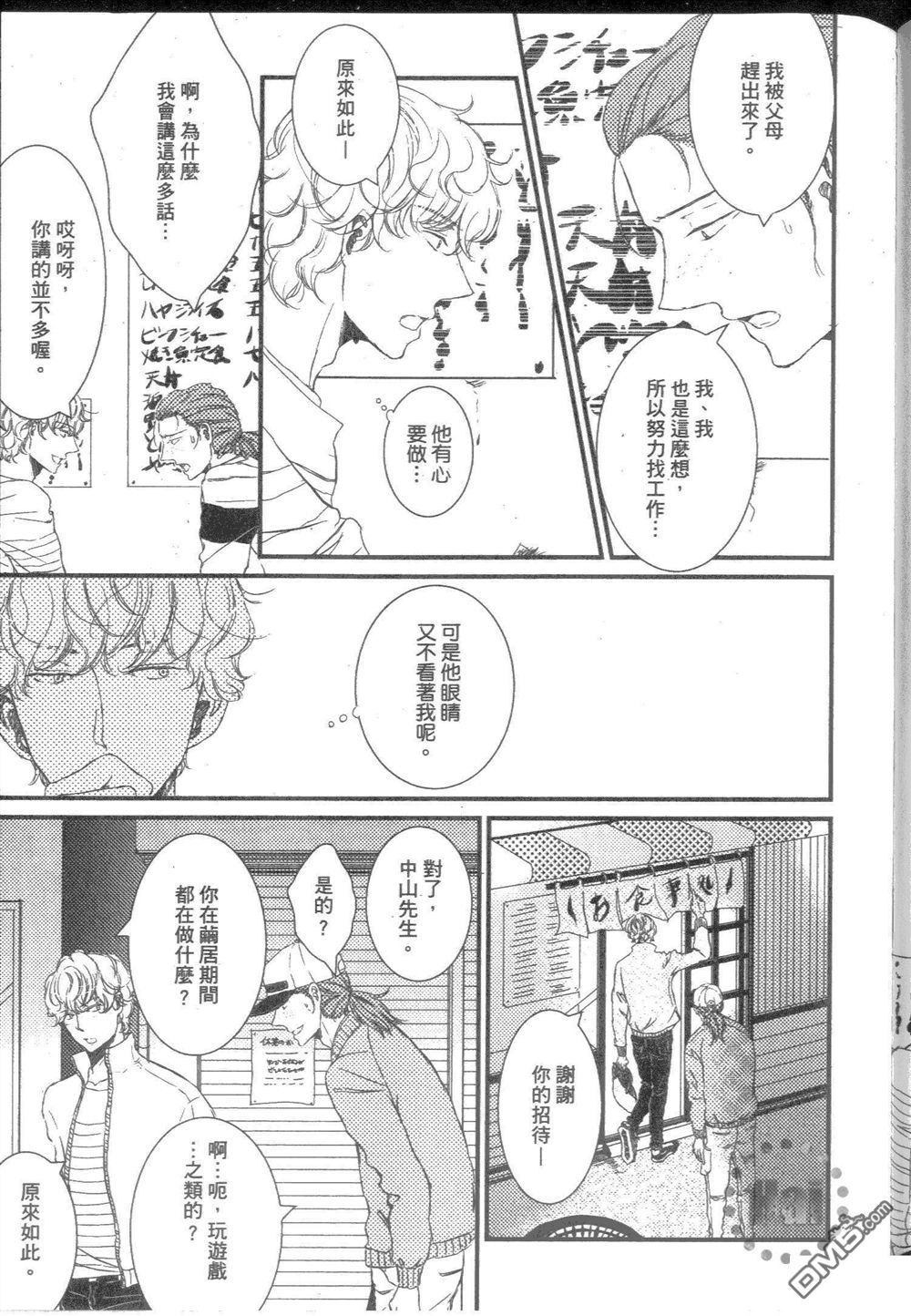 《诚老师不温柔》漫画最新章节 第1卷 免费下拉式在线观看章节第【144】张图片