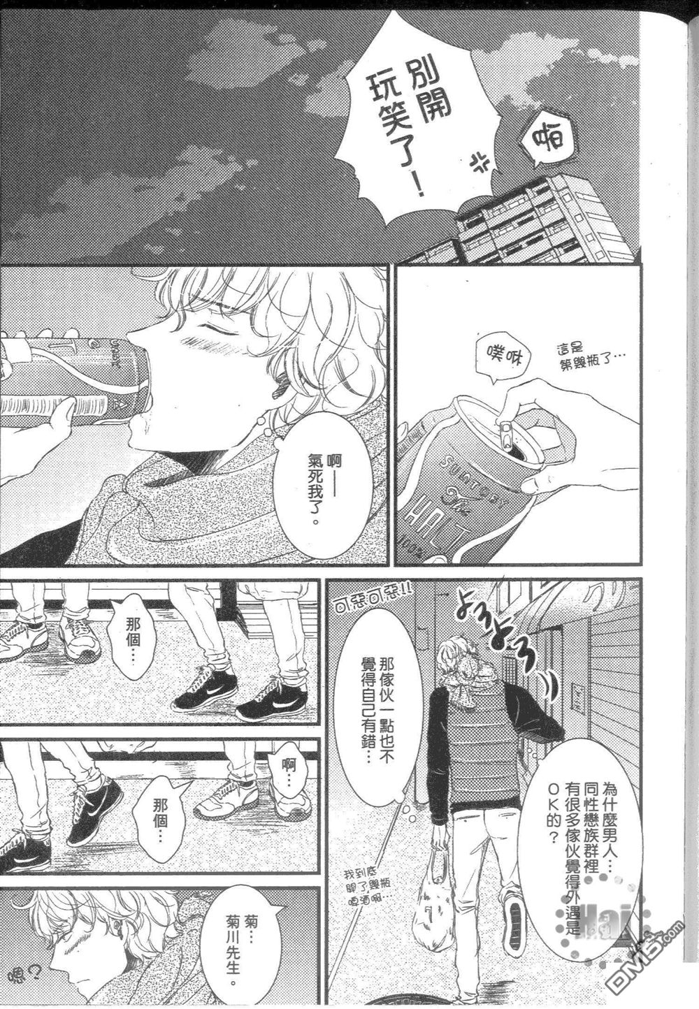 《诚老师不温柔》漫画最新章节 第1卷 免费下拉式在线观看章节第【150】张图片