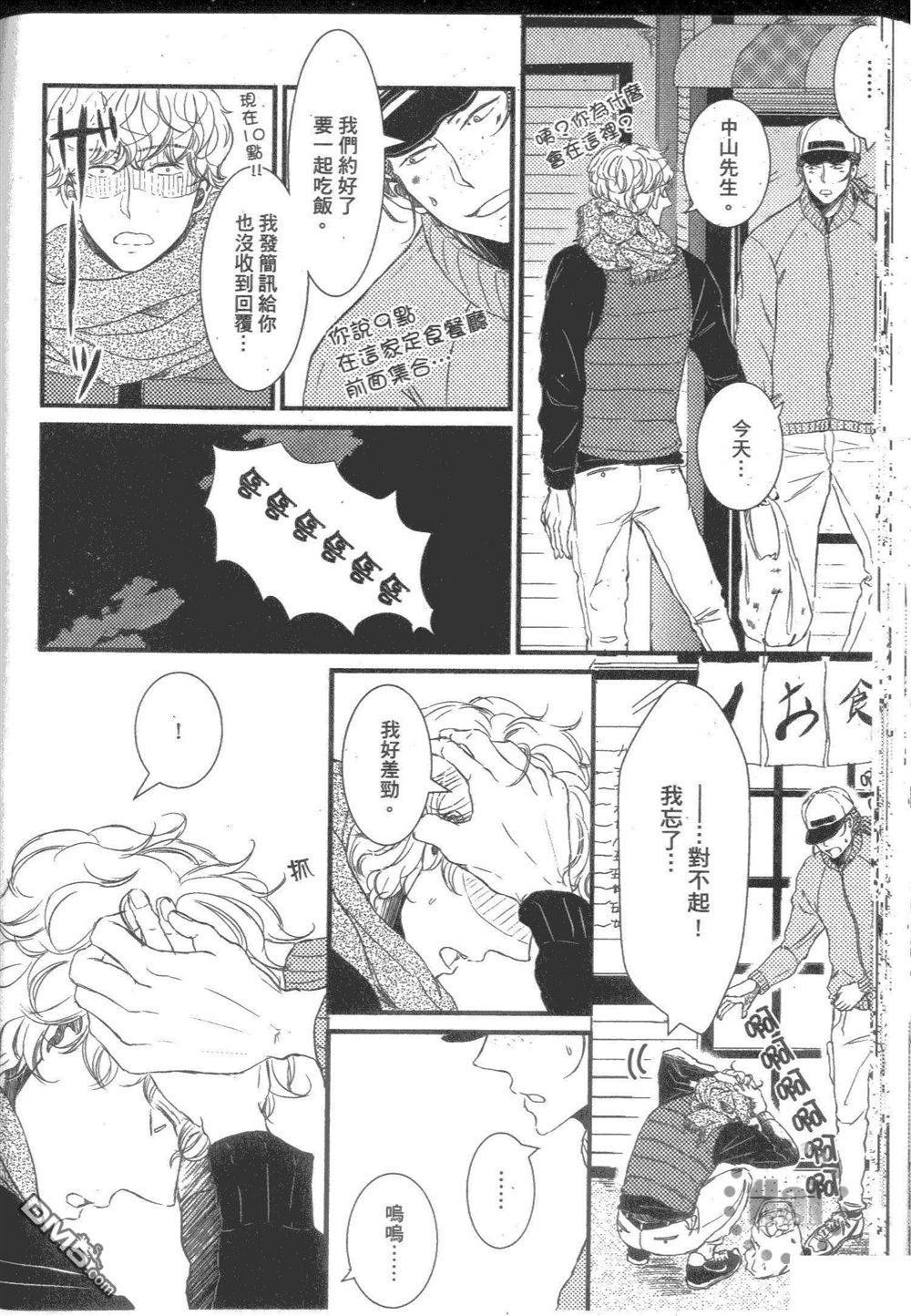 《诚老师不温柔》漫画最新章节 第1卷 免费下拉式在线观看章节第【151】张图片