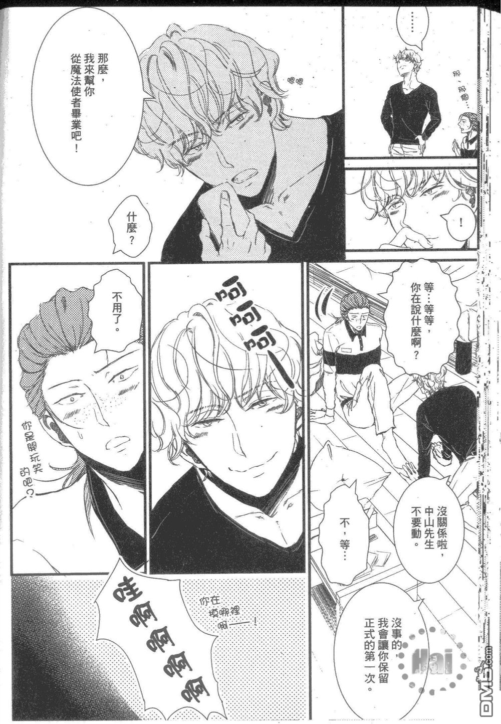 《诚老师不温柔》漫画最新章节 第1卷 免费下拉式在线观看章节第【155】张图片