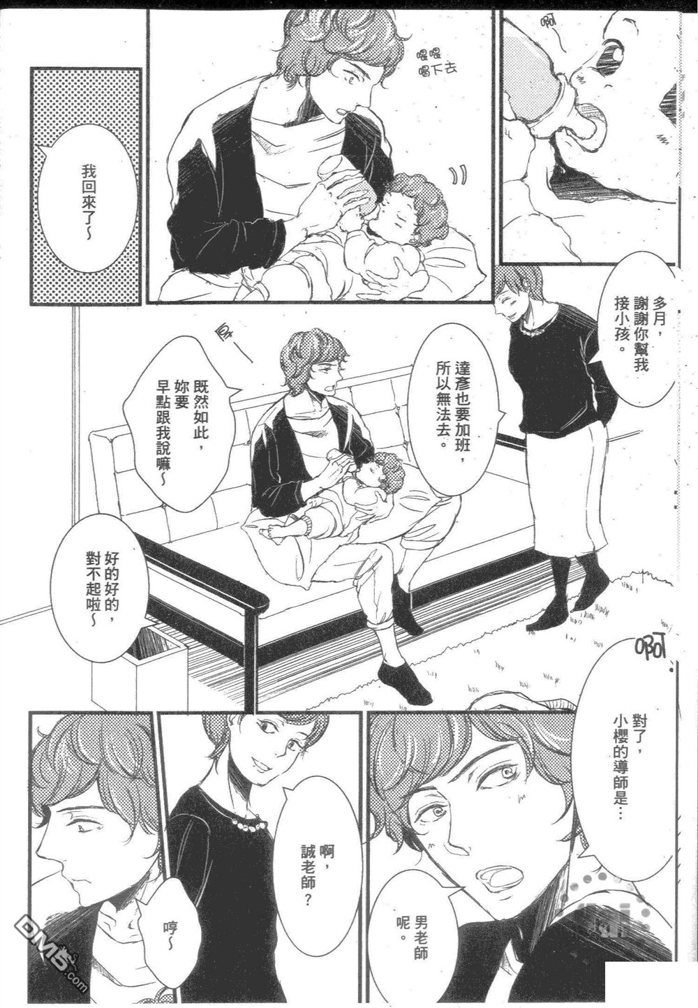 《诚老师不温柔》漫画最新章节 第1卷 免费下拉式在线观看章节第【15】张图片