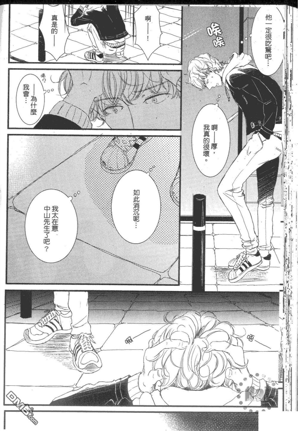 《诚老师不温柔》漫画最新章节 第1卷 免费下拉式在线观看章节第【161】张图片