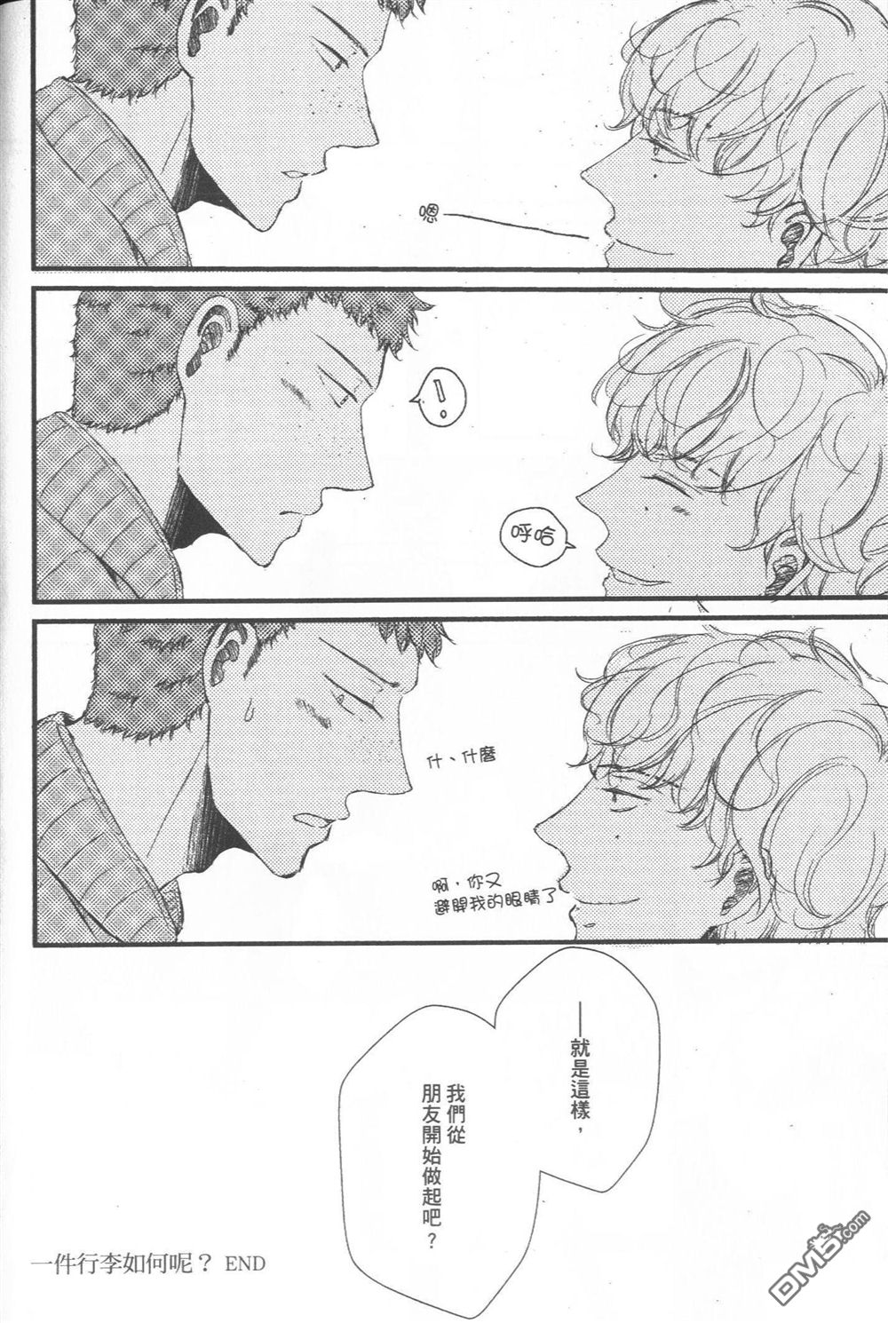 《诚老师不温柔》漫画最新章节 第1卷 免费下拉式在线观看章节第【165】张图片