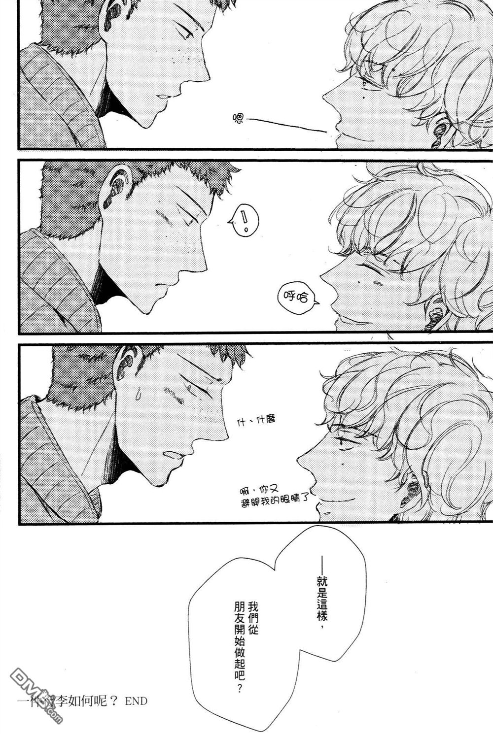 《诚老师不温柔》漫画最新章节 第1卷 免费下拉式在线观看章节第【166】张图片