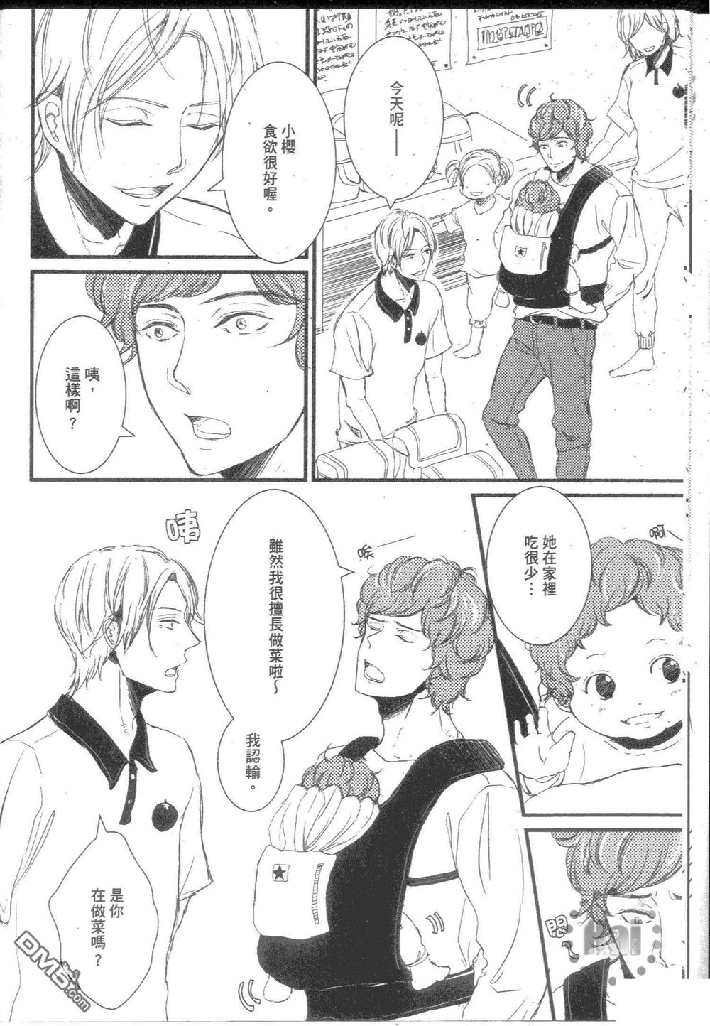 《诚老师不温柔》漫画最新章节 第1卷 免费下拉式在线观看章节第【17】张图片