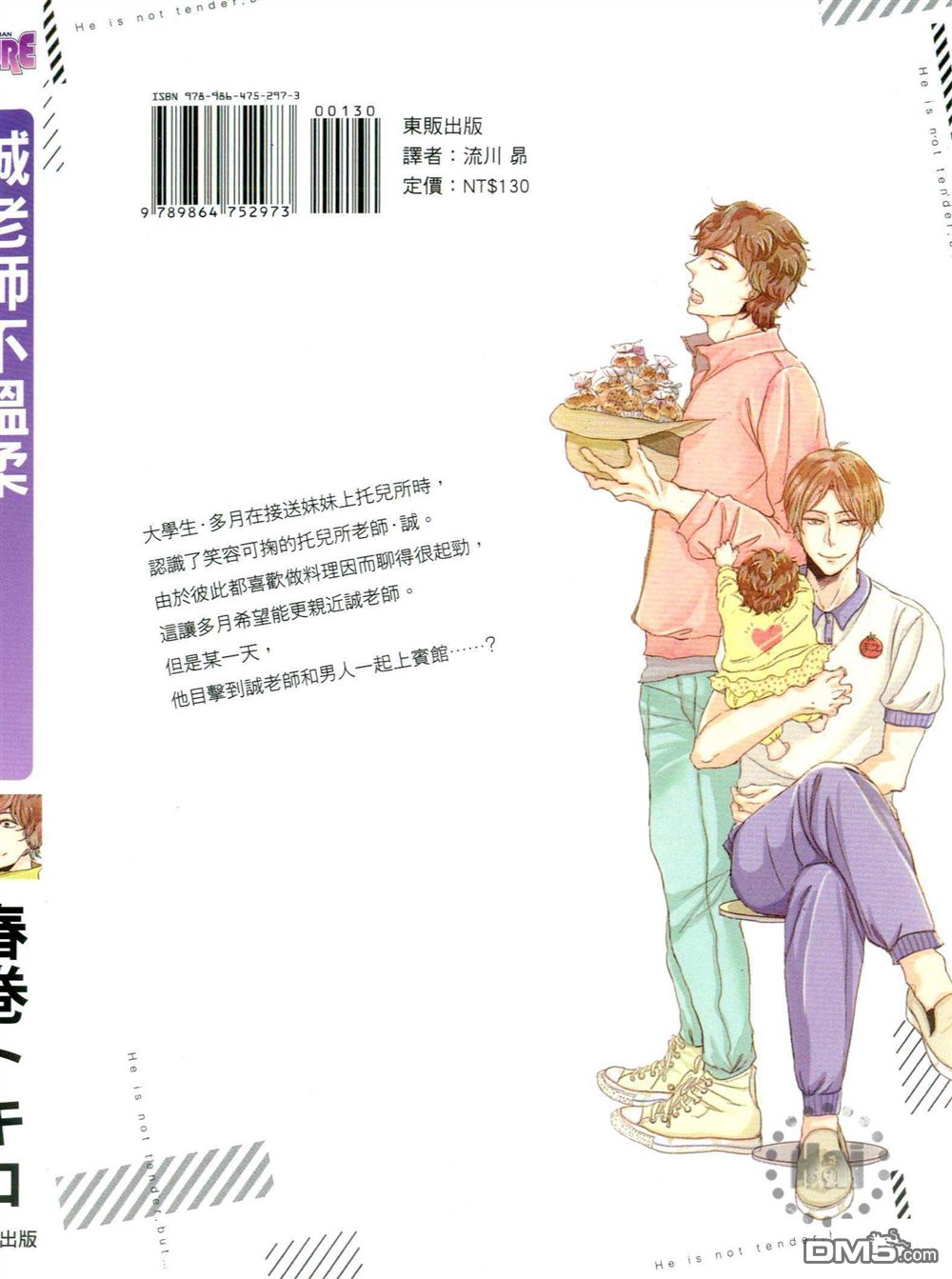 《诚老师不温柔》漫画最新章节 第1卷 免费下拉式在线观看章节第【1】张图片