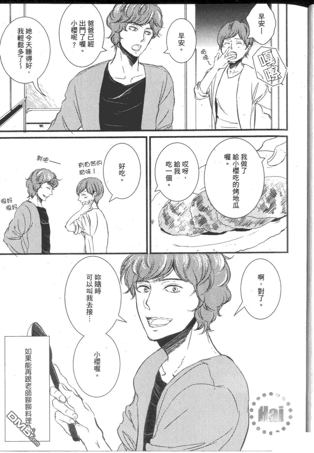 《诚老师不温柔》漫画最新章节 第1卷 免费下拉式在线观看章节第【20】张图片