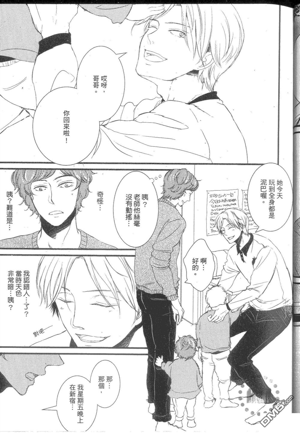 《诚老师不温柔》漫画最新章节 第1卷 免费下拉式在线观看章节第【26】张图片