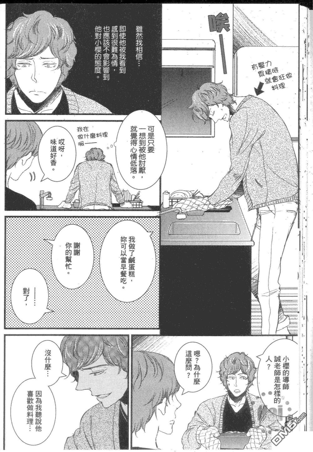 《诚老师不温柔》漫画最新章节 第1卷 免费下拉式在线观看章节第【31】张图片