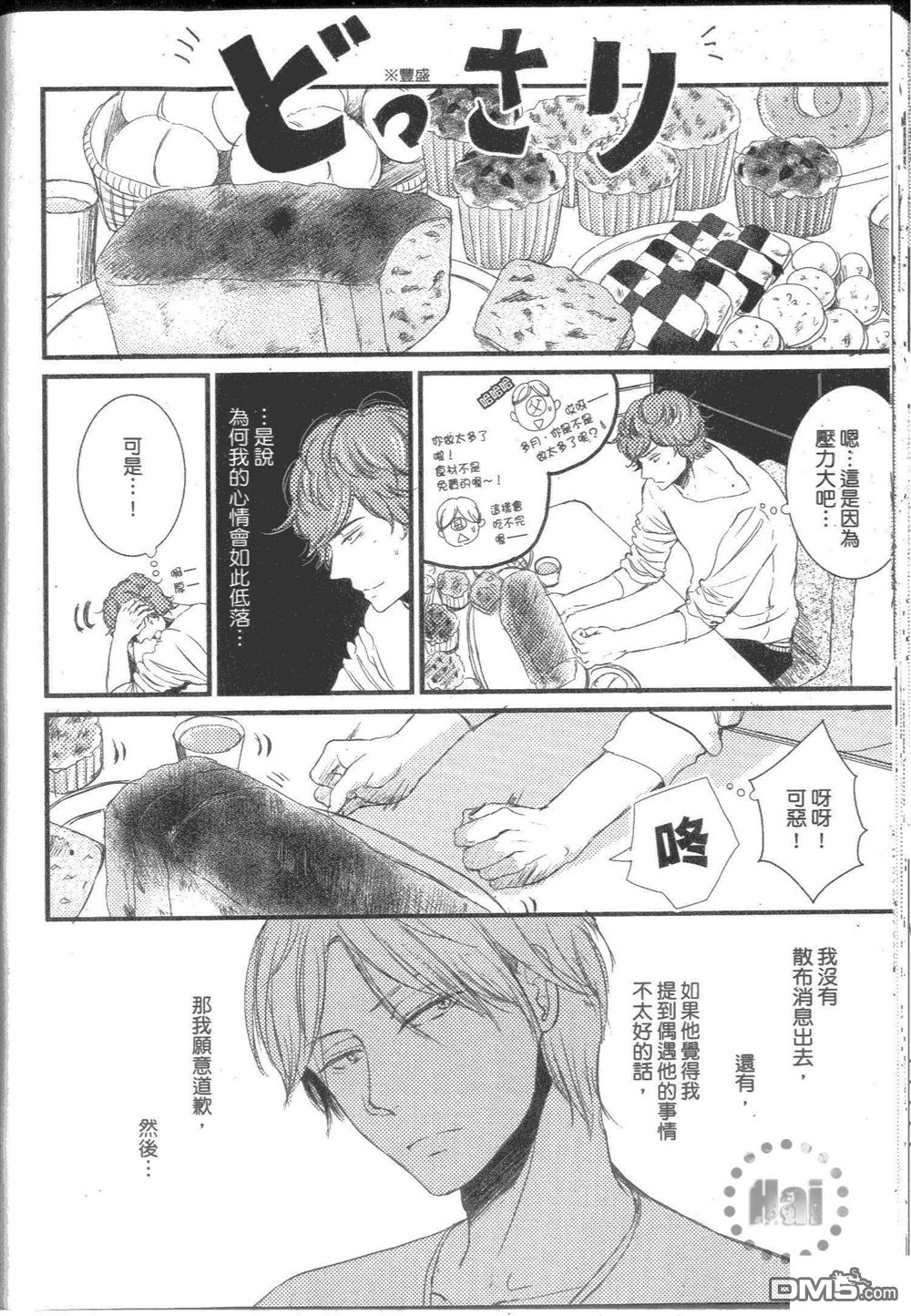 《诚老师不温柔》漫画最新章节 第1卷 免费下拉式在线观看章节第【33】张图片