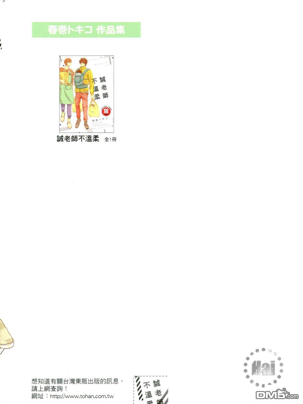 《诚老师不温柔》漫画最新章节 第1卷 免费下拉式在线观看章节第【3】张图片