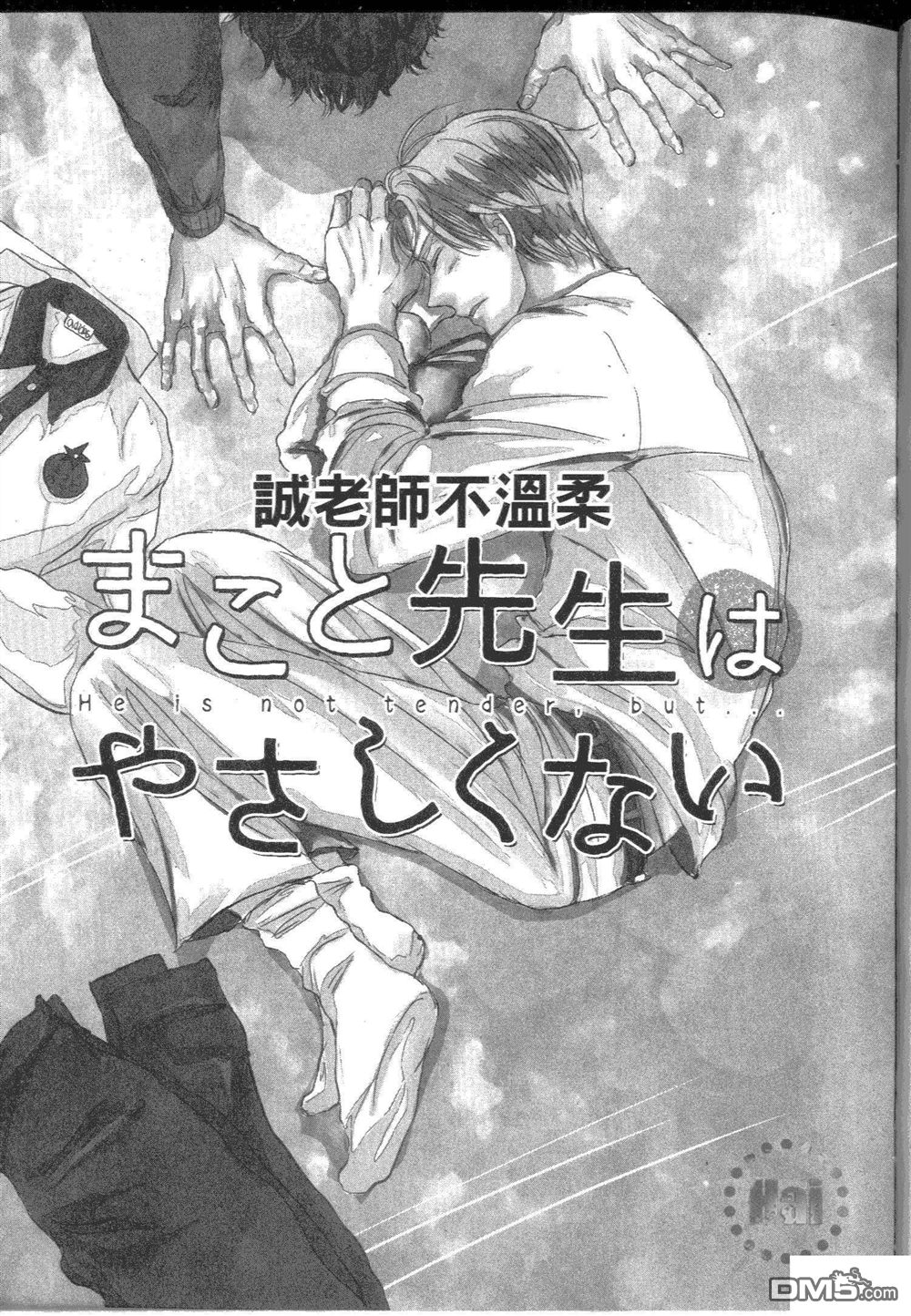 《诚老师不温柔》漫画最新章节 第1卷 免费下拉式在线观看章节第【42】张图片