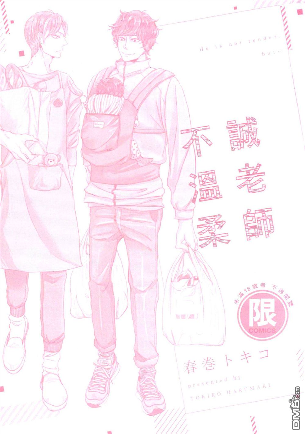 《诚老师不温柔》漫画最新章节 第1卷 免费下拉式在线观看章节第【4】张图片