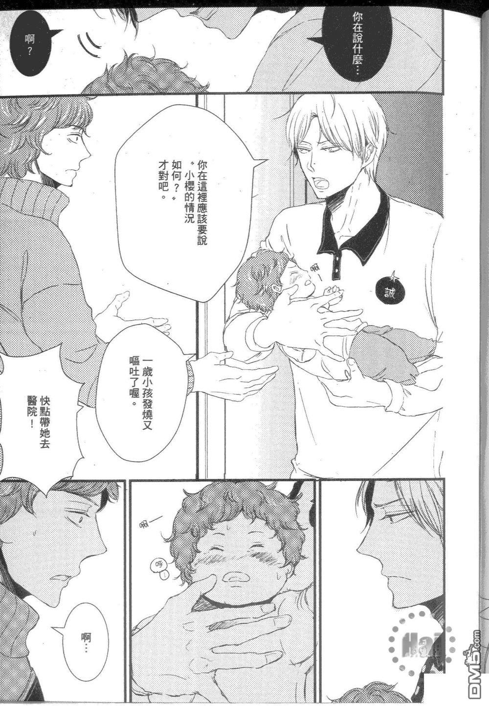 《诚老师不温柔》漫画最新章节 第1卷 免费下拉式在线观看章节第【50】张图片