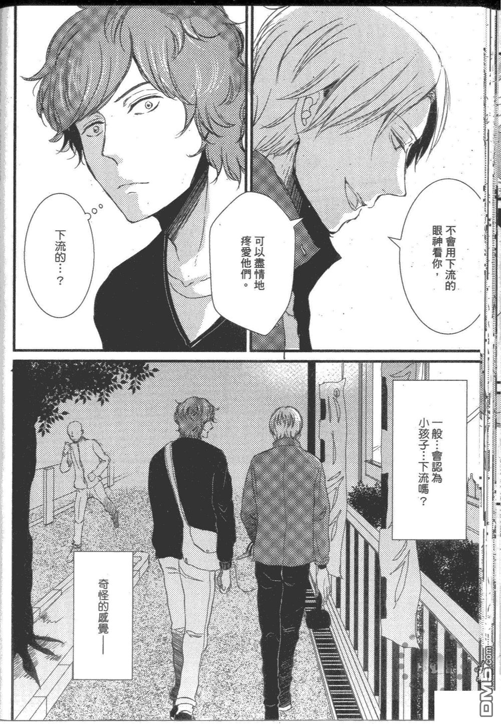 《诚老师不温柔》漫画最新章节 第1卷 免费下拉式在线观看章节第【59】张图片