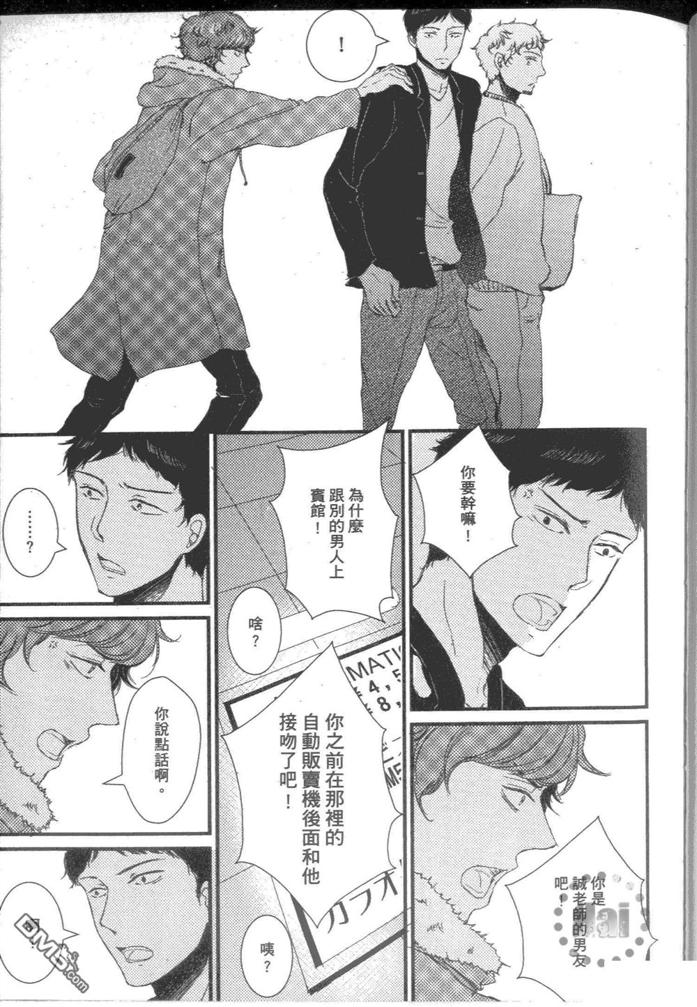 《诚老师不温柔》漫画最新章节 第1卷 免费下拉式在线观看章节第【64】张图片