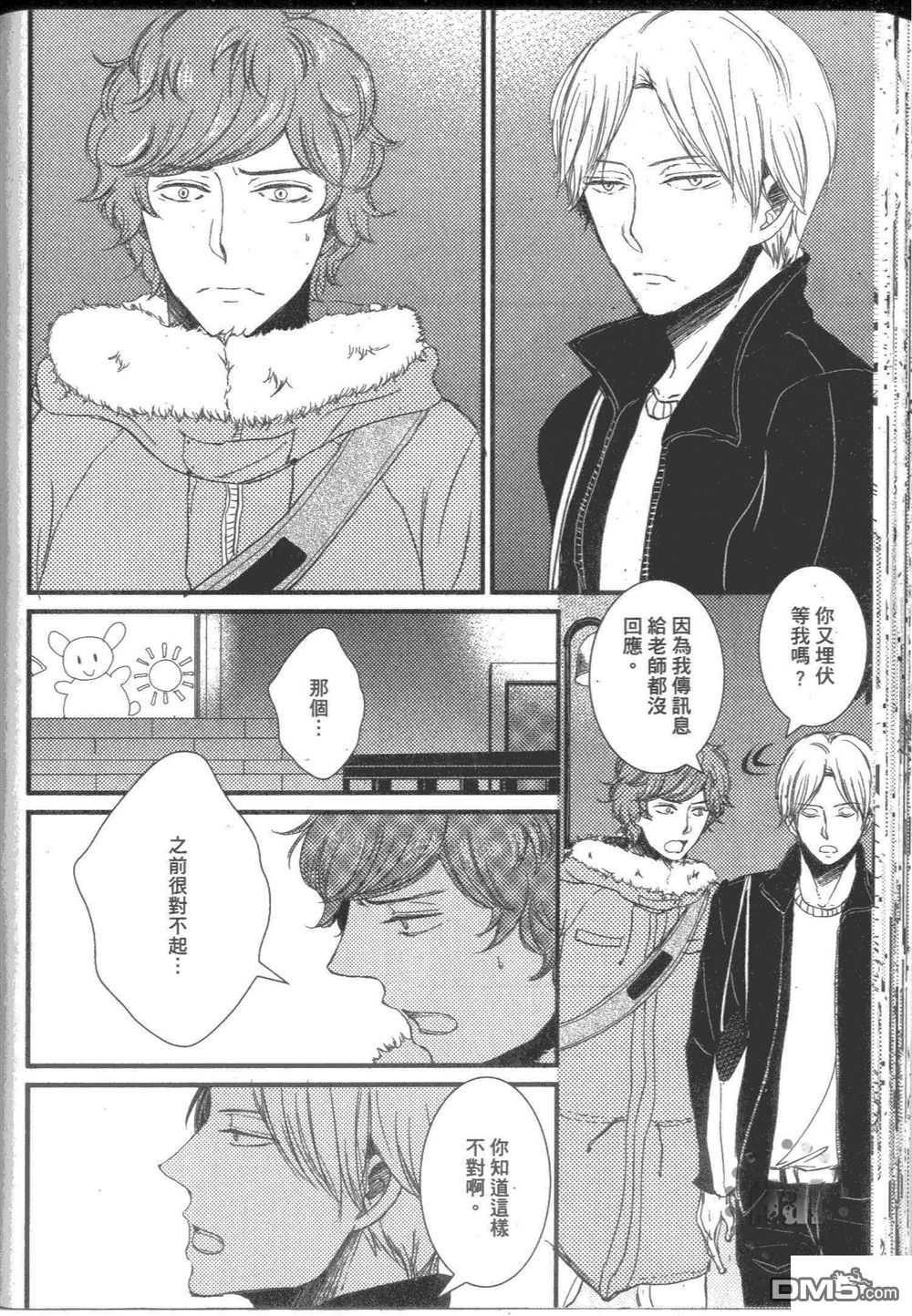 《诚老师不温柔》漫画最新章节 第1卷 免费下拉式在线观看章节第【79】张图片