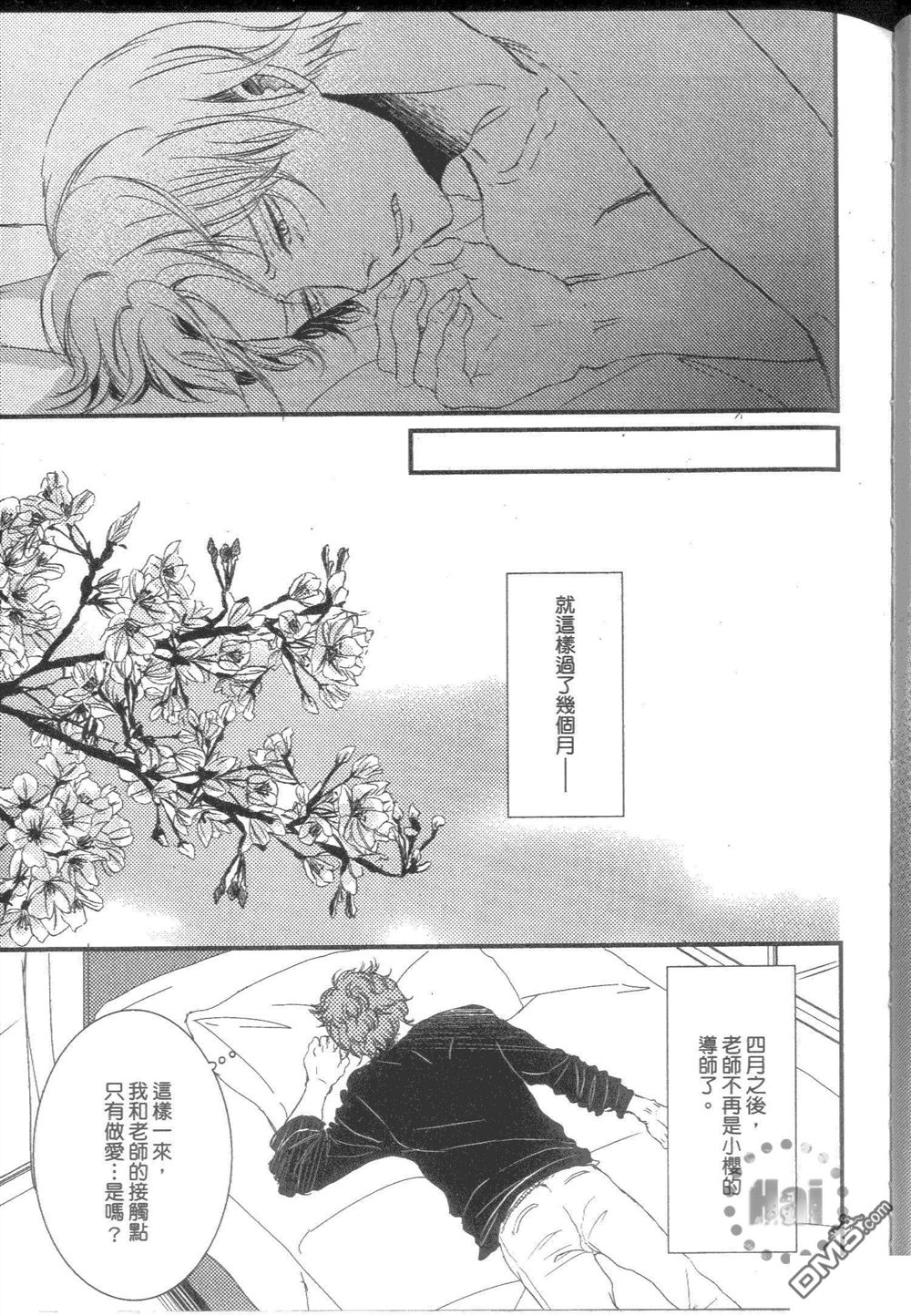 《诚老师不温柔》漫画最新章节 第1卷 免费下拉式在线观看章节第【94】张图片