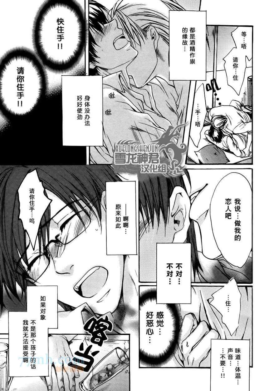 《恋爱中的小狗的恋爱体温》漫画最新章节 第1话 免费下拉式在线观看章节第【21】张图片