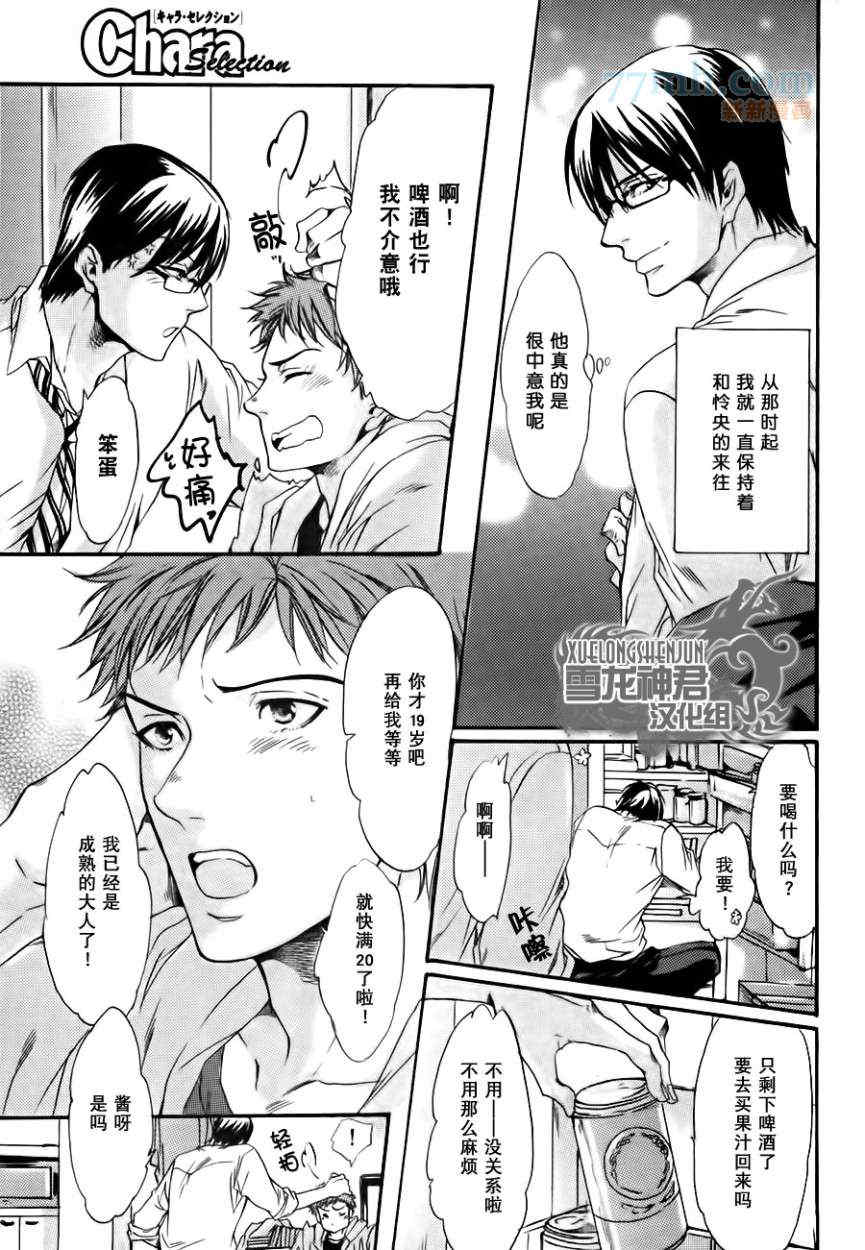 《恋爱中的小狗的恋爱体温》漫画最新章节 第1话 免费下拉式在线观看章节第【3】张图片