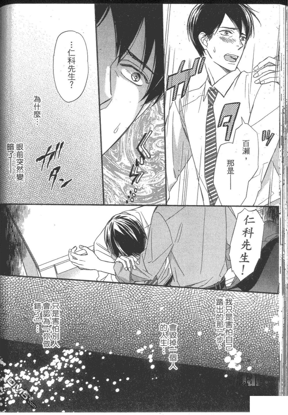 《酒、上司与甜蜜的吻》漫画最新章节 第1卷 免费下拉式在线观看章节第【123】张图片