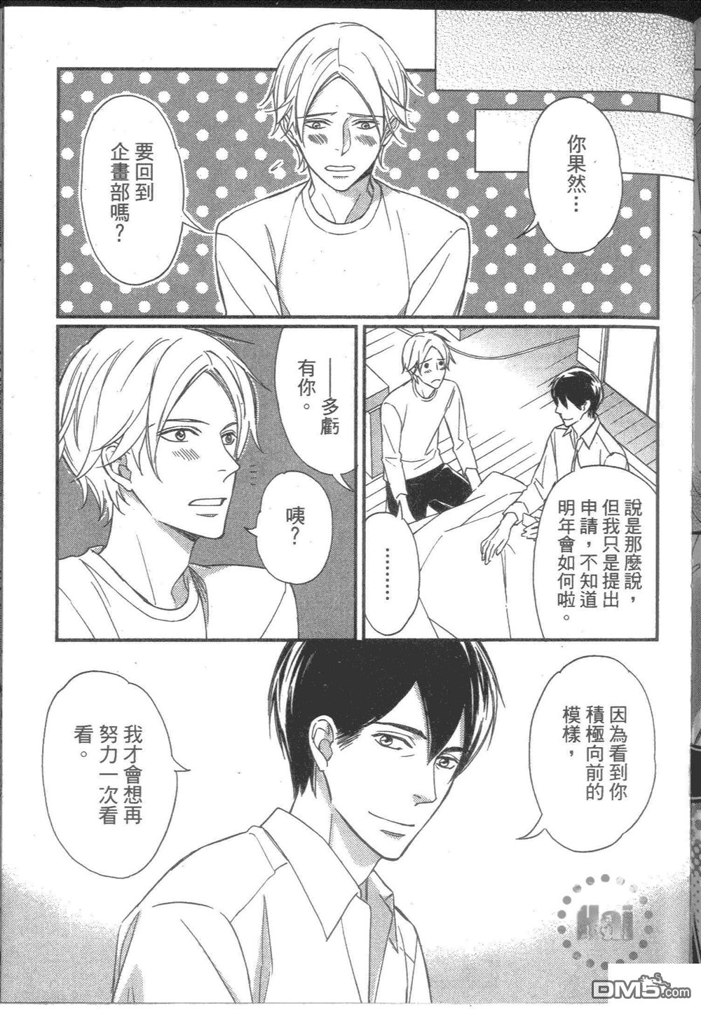 《酒、上司与甜蜜的吻》漫画最新章节 第1卷 免费下拉式在线观看章节第【134】张图片