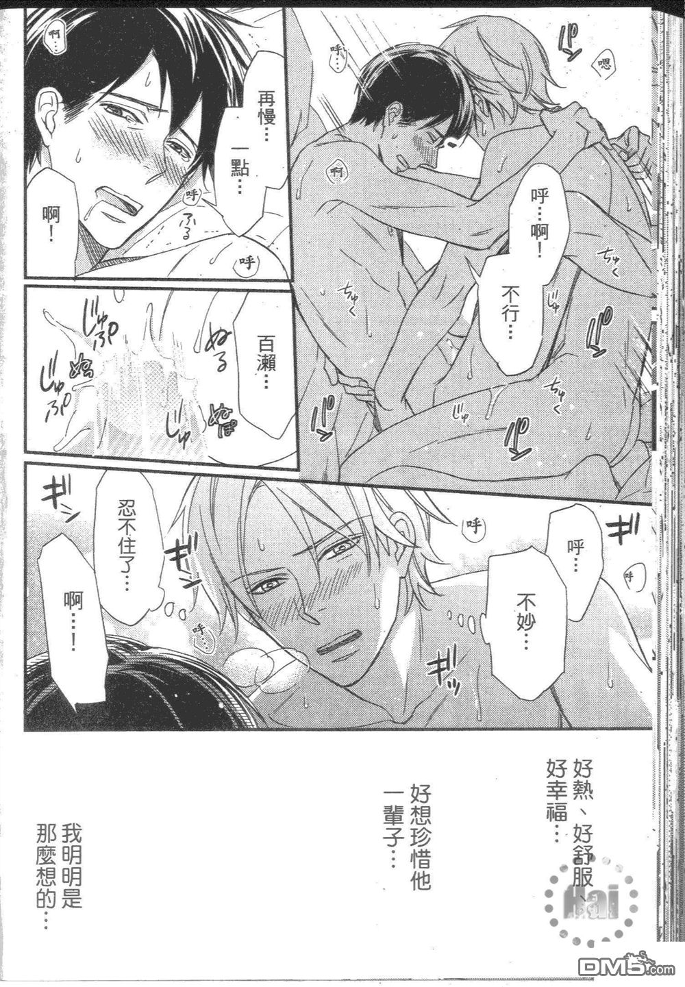 《酒、上司与甜蜜的吻》漫画最新章节 第1卷 免费下拉式在线观看章节第【147】张图片