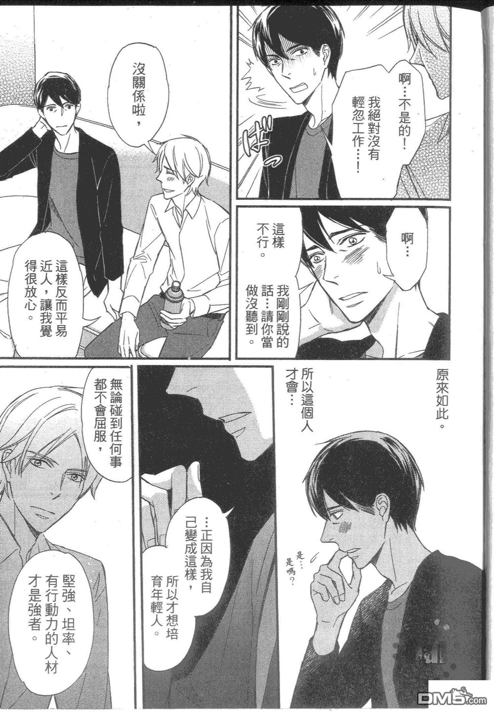 《酒、上司与甜蜜的吻》漫画最新章节 第1卷 免费下拉式在线观看章节第【28】张图片