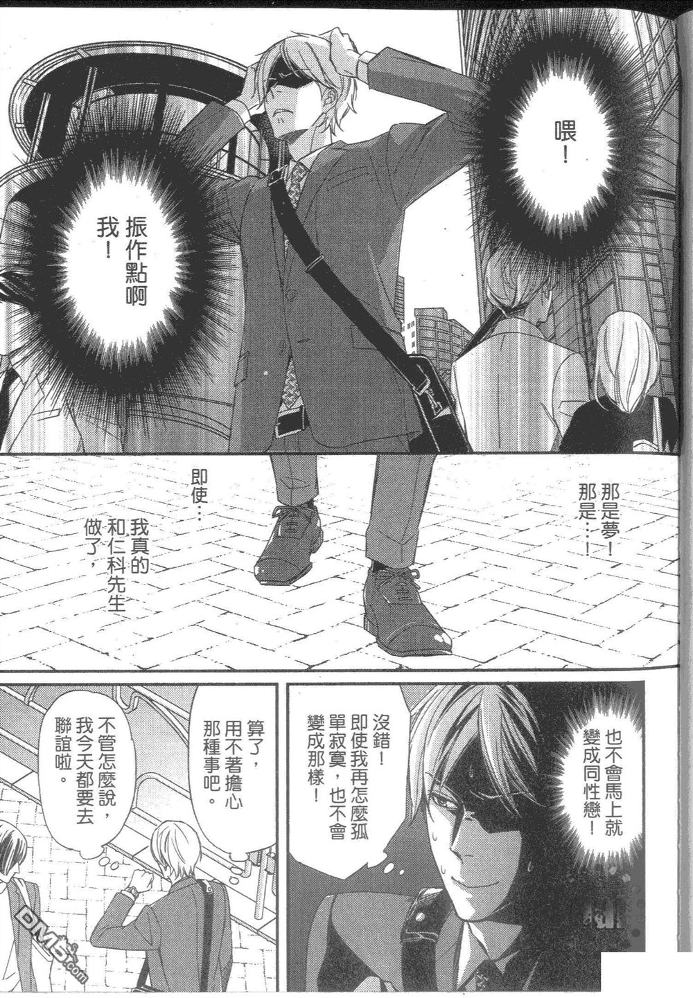 《酒、上司与甜蜜的吻》漫画最新章节 第1卷 免费下拉式在线观看章节第【52】张图片