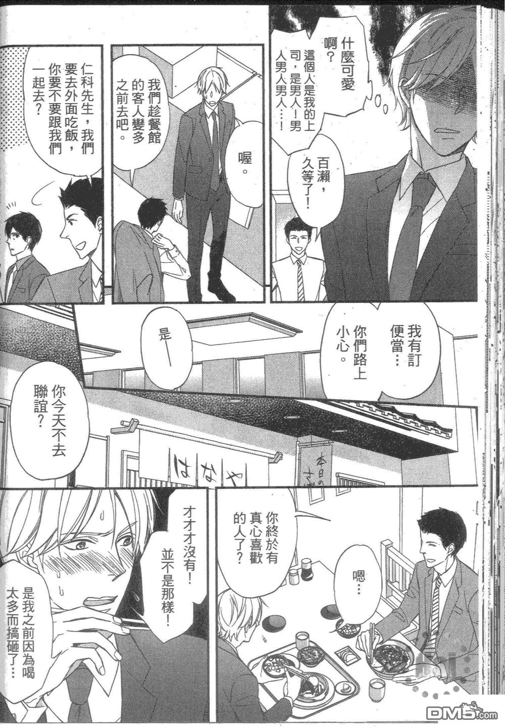 《酒、上司与甜蜜的吻》漫画最新章节 第1卷 免费下拉式在线观看章节第【57】张图片