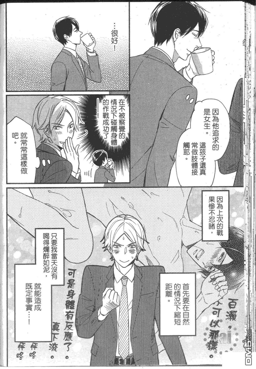 《酒、上司与甜蜜的吻》漫画最新章节 第1卷 免费下拉式在线观看章节第【79】张图片