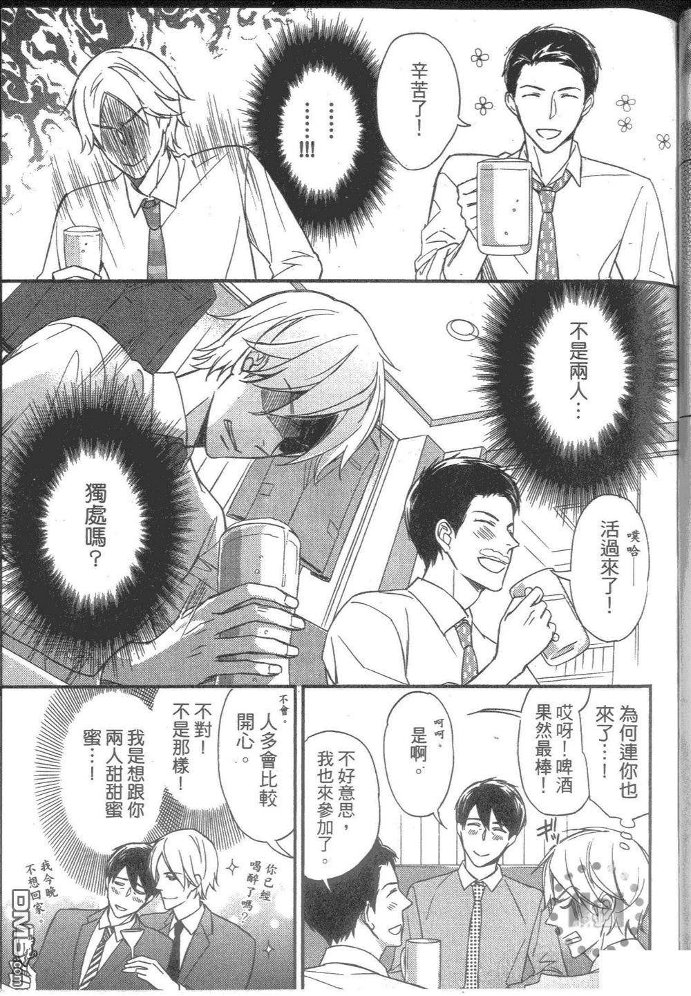 《酒、上司与甜蜜的吻》漫画最新章节 第1卷 免费下拉式在线观看章节第【90】张图片