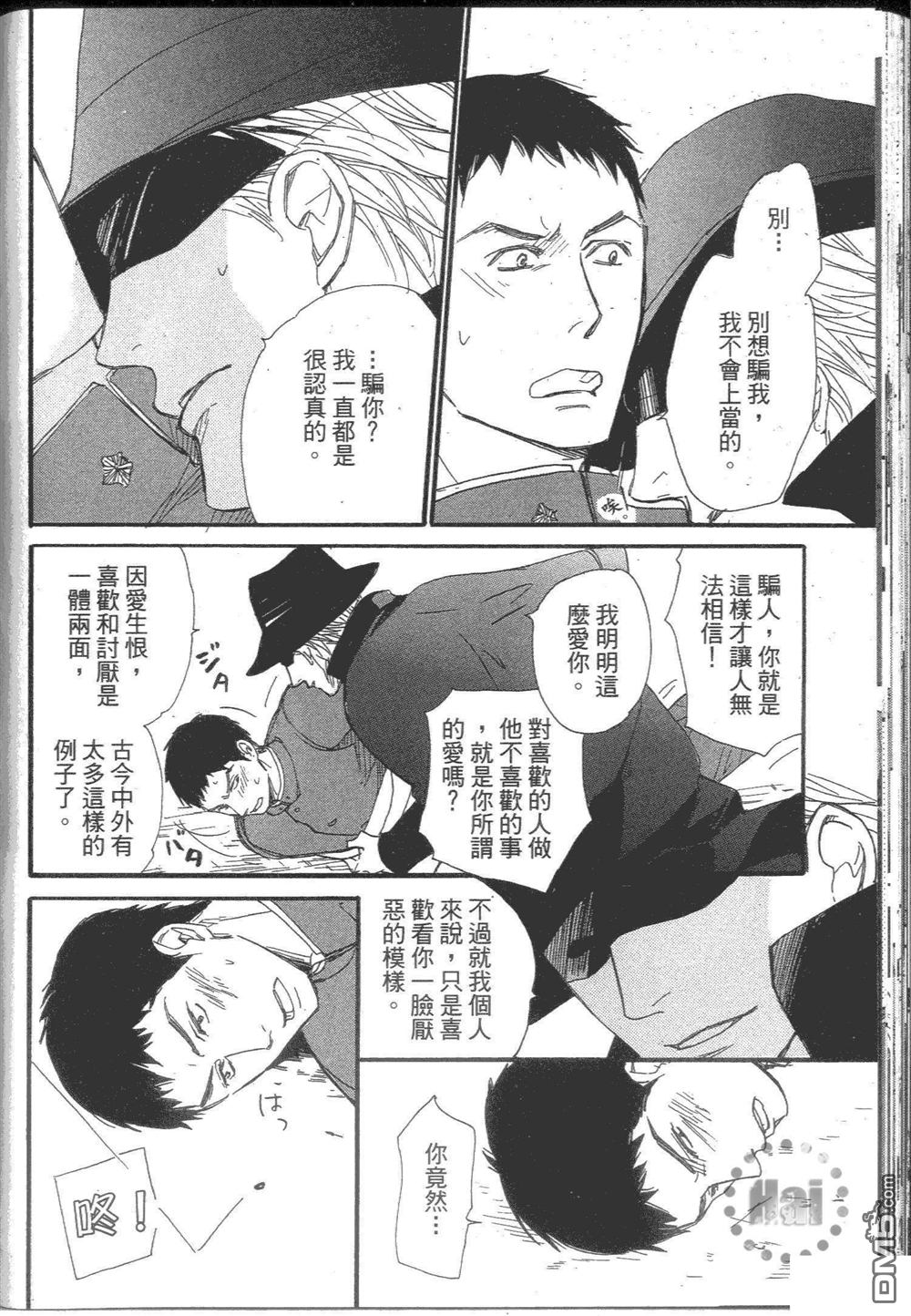 《日报群云浪漫》漫画最新章节 第1卷 免费下拉式在线观看章节第【100】张图片