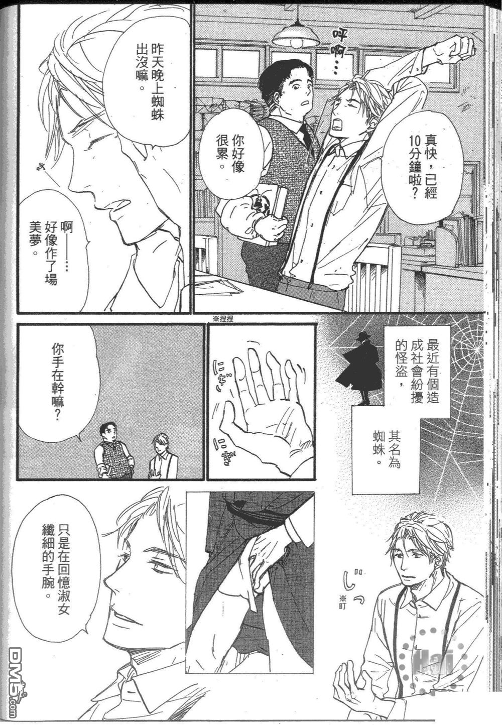 《日报群云浪漫》漫画最新章节 第1卷 免费下拉式在线观看章节第【114】张图片