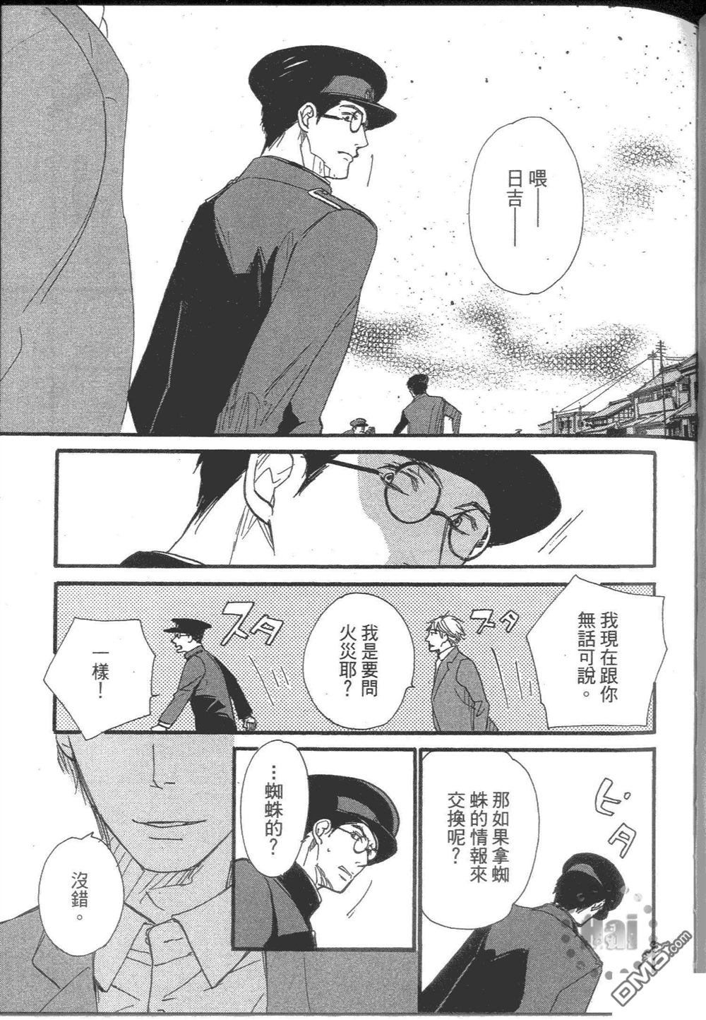 《日报群云浪漫》漫画最新章节 第1卷 免费下拉式在线观看章节第【117】张图片