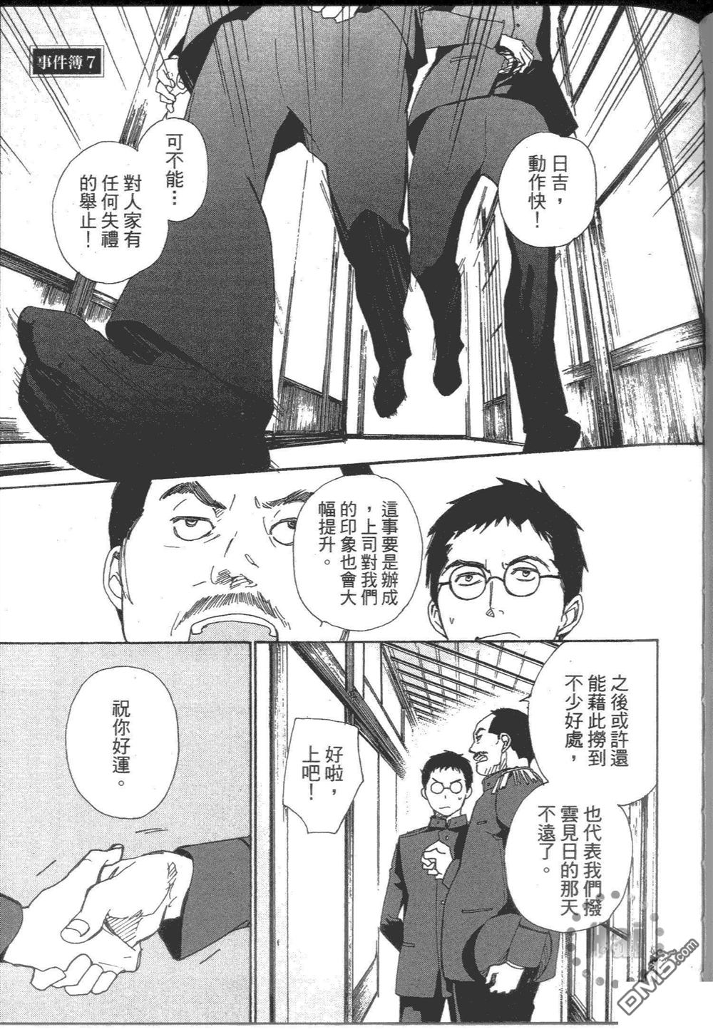 《日报群云浪漫》漫画最新章节 第1卷 免费下拉式在线观看章节第【127】张图片