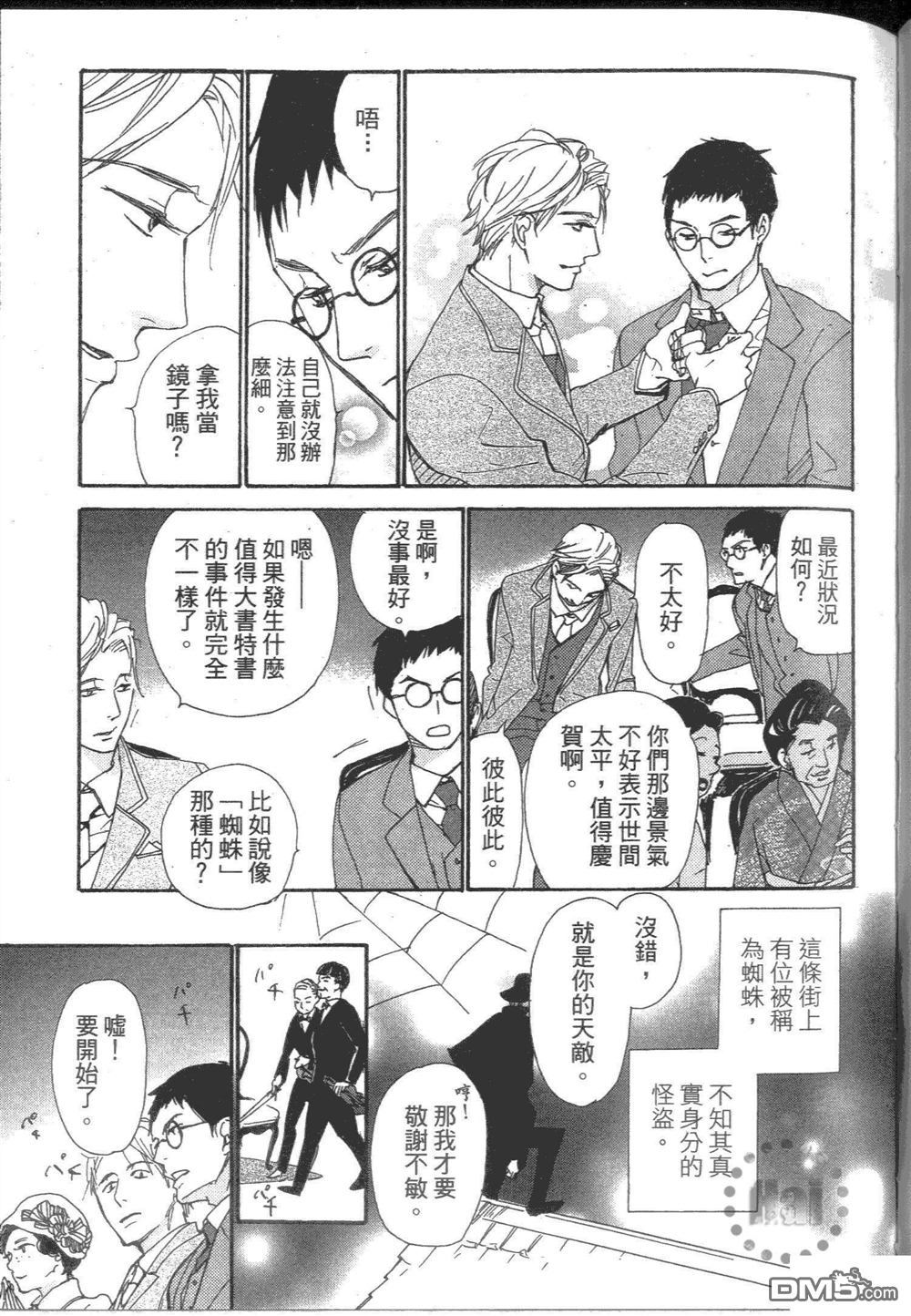 《日报群云浪漫》漫画最新章节 第1卷 免费下拉式在线观看章节第【131】张图片