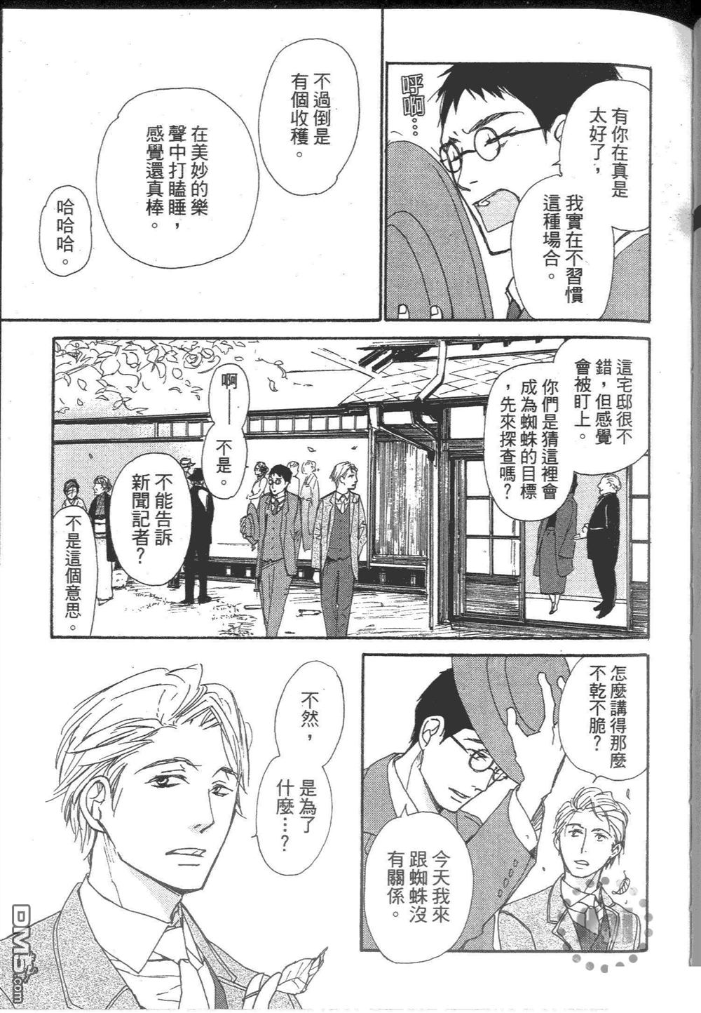 《日报群云浪漫》漫画最新章节 第1卷 免费下拉式在线观看章节第【133】张图片