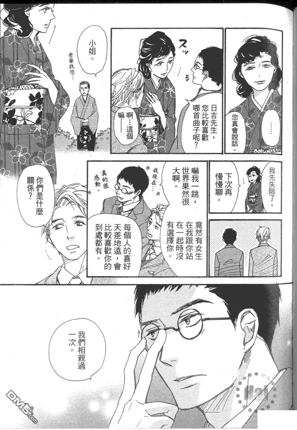 《日报群云浪漫》漫画最新章节 第1卷 免费下拉式在线观看章节第【135】张图片