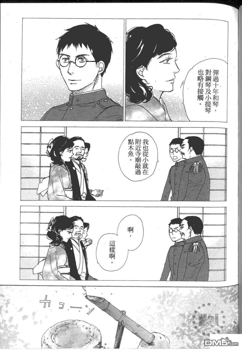 《日报群云浪漫》漫画最新章节 第1卷 免费下拉式在线观看章节第【137】张图片