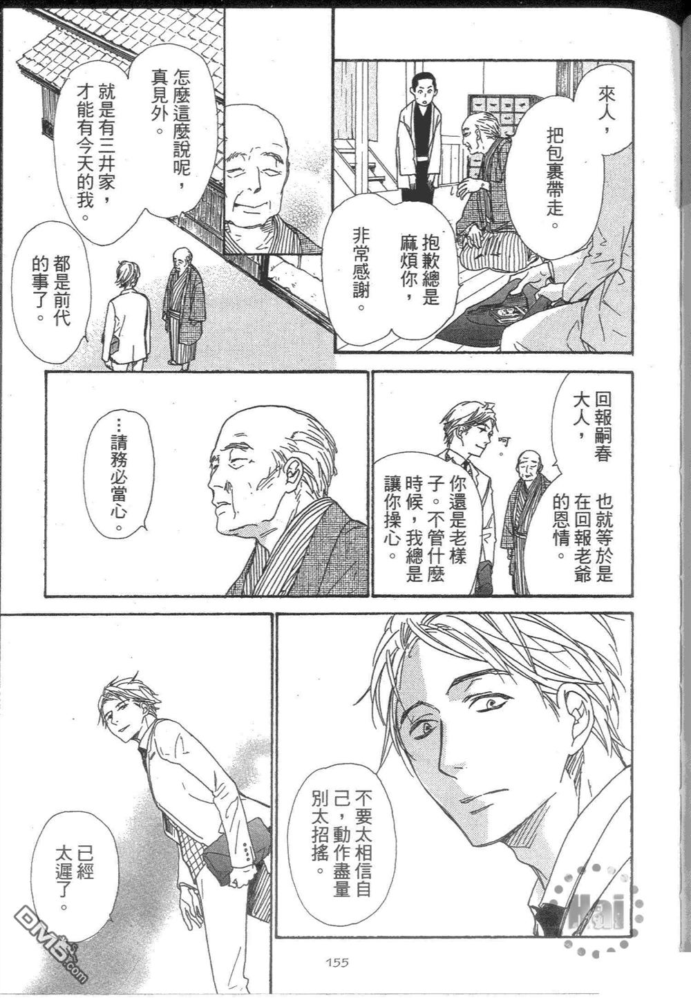 《日报群云浪漫》漫画最新章节 第1卷 免费下拉式在线观看章节第【161】张图片