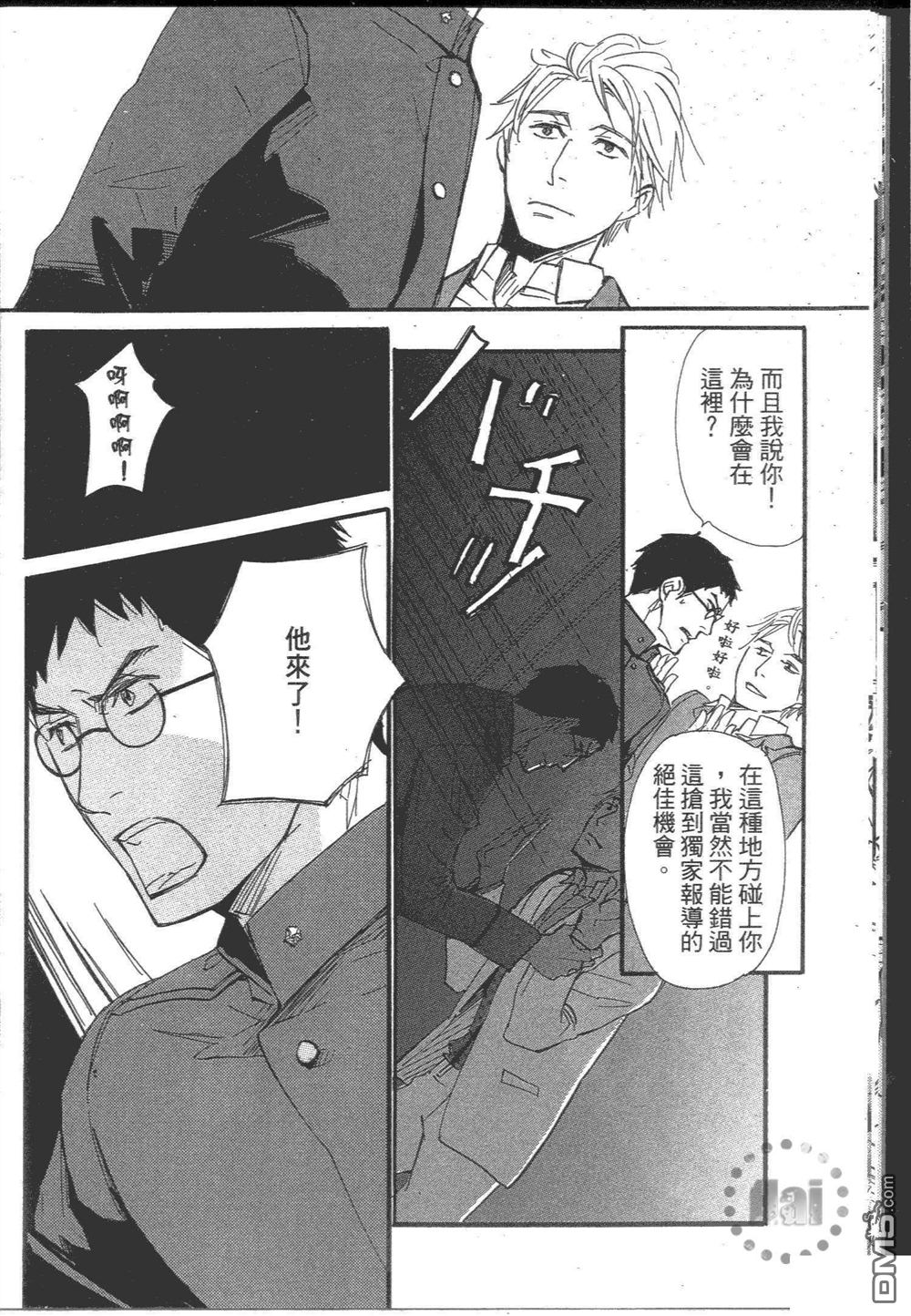 《日报群云浪漫》漫画最新章节 第1卷 免费下拉式在线观看章节第【20】张图片