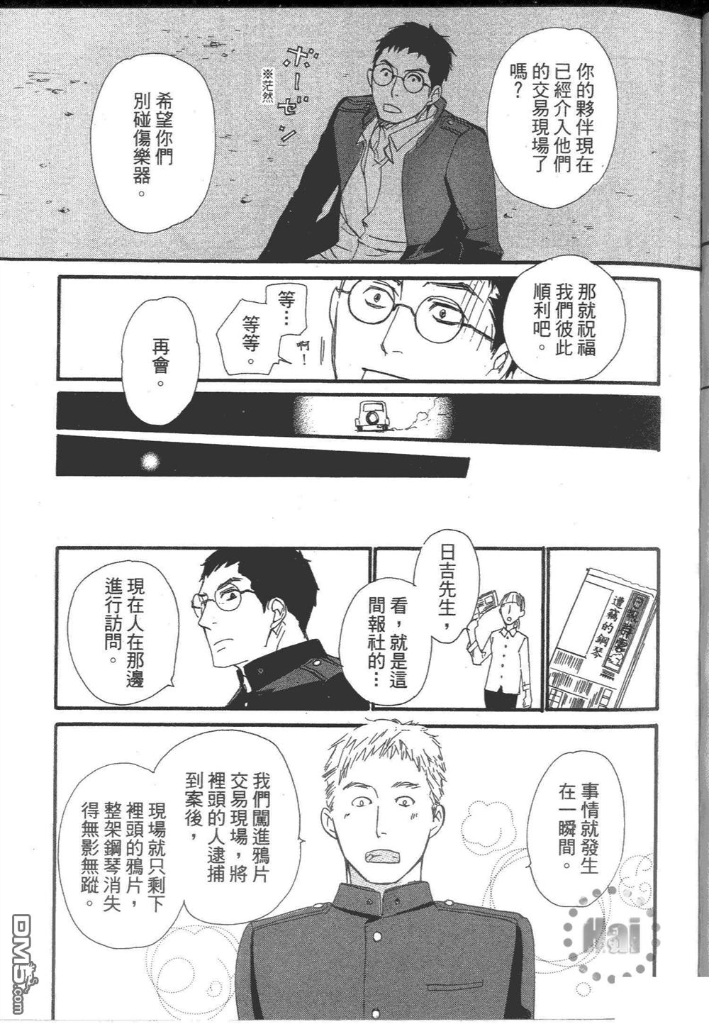 《日报群云浪漫》漫画最新章节 第1卷 免费下拉式在线观看章节第【41】张图片