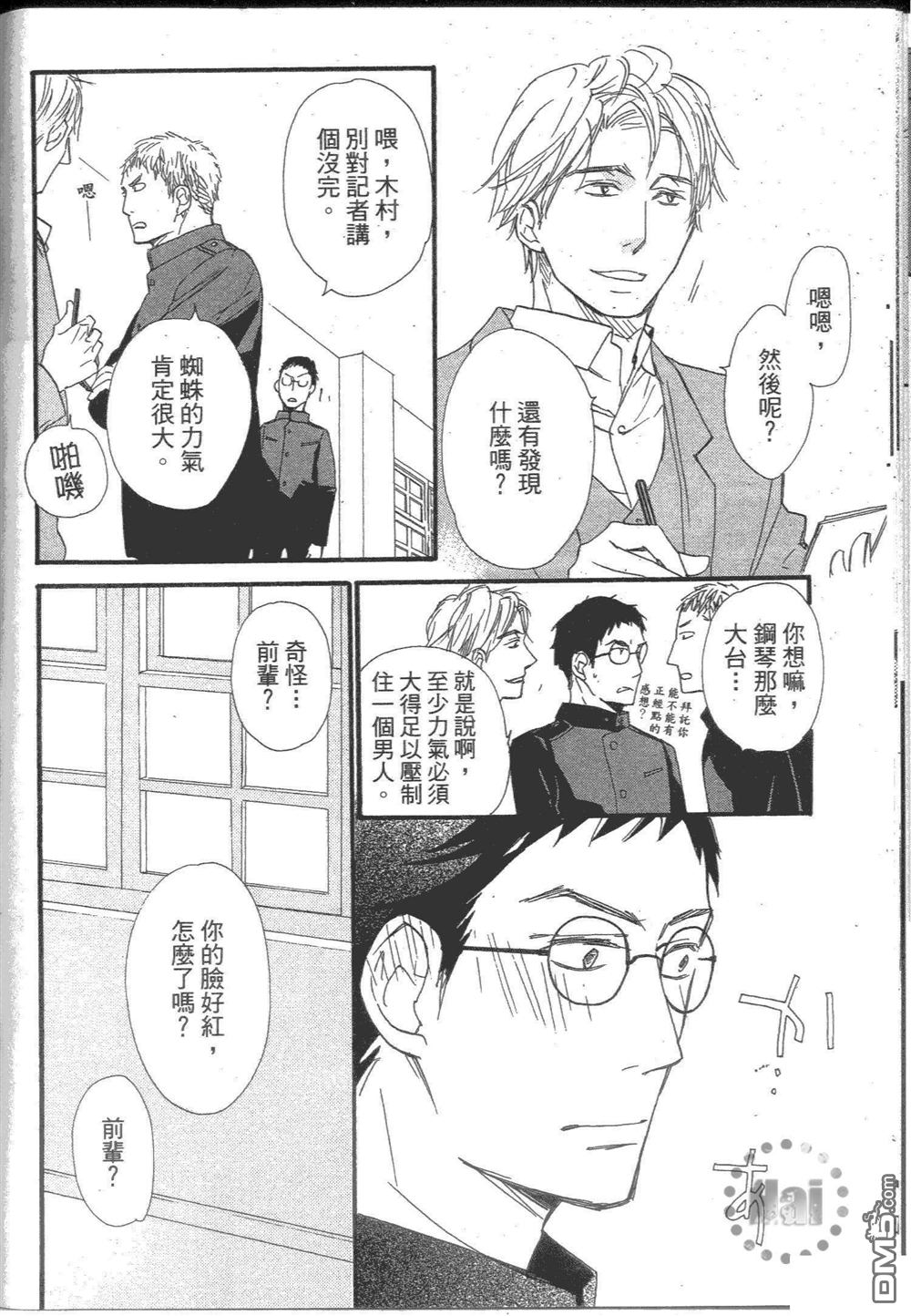 《日报群云浪漫》漫画最新章节 第1卷 免费下拉式在线观看章节第【42】张图片