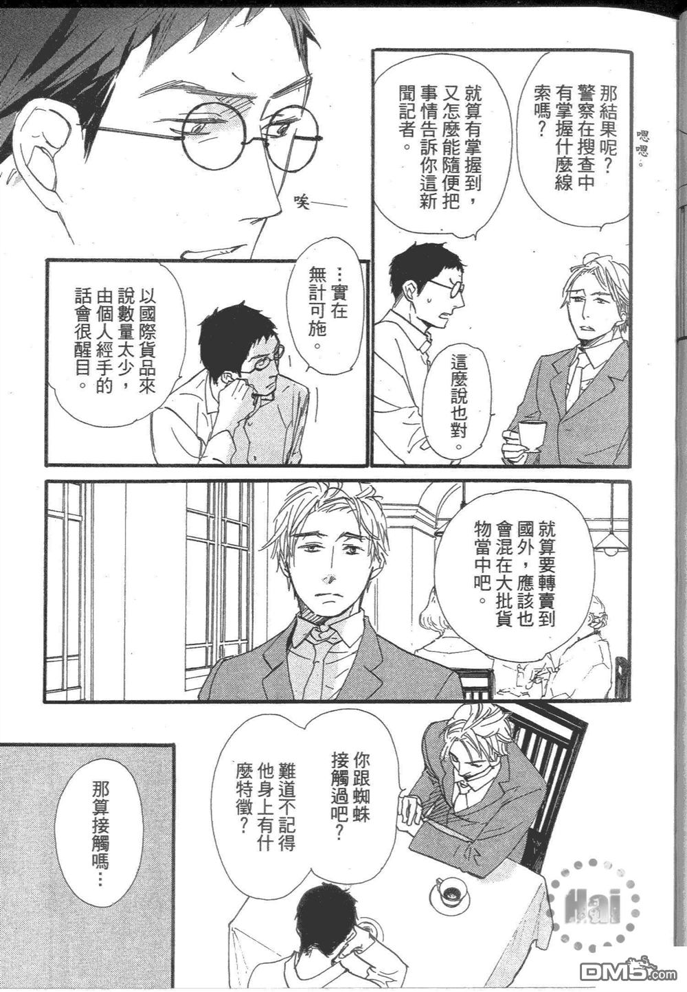 《日报群云浪漫》漫画最新章节 第1卷 免费下拉式在线观看章节第【47】张图片