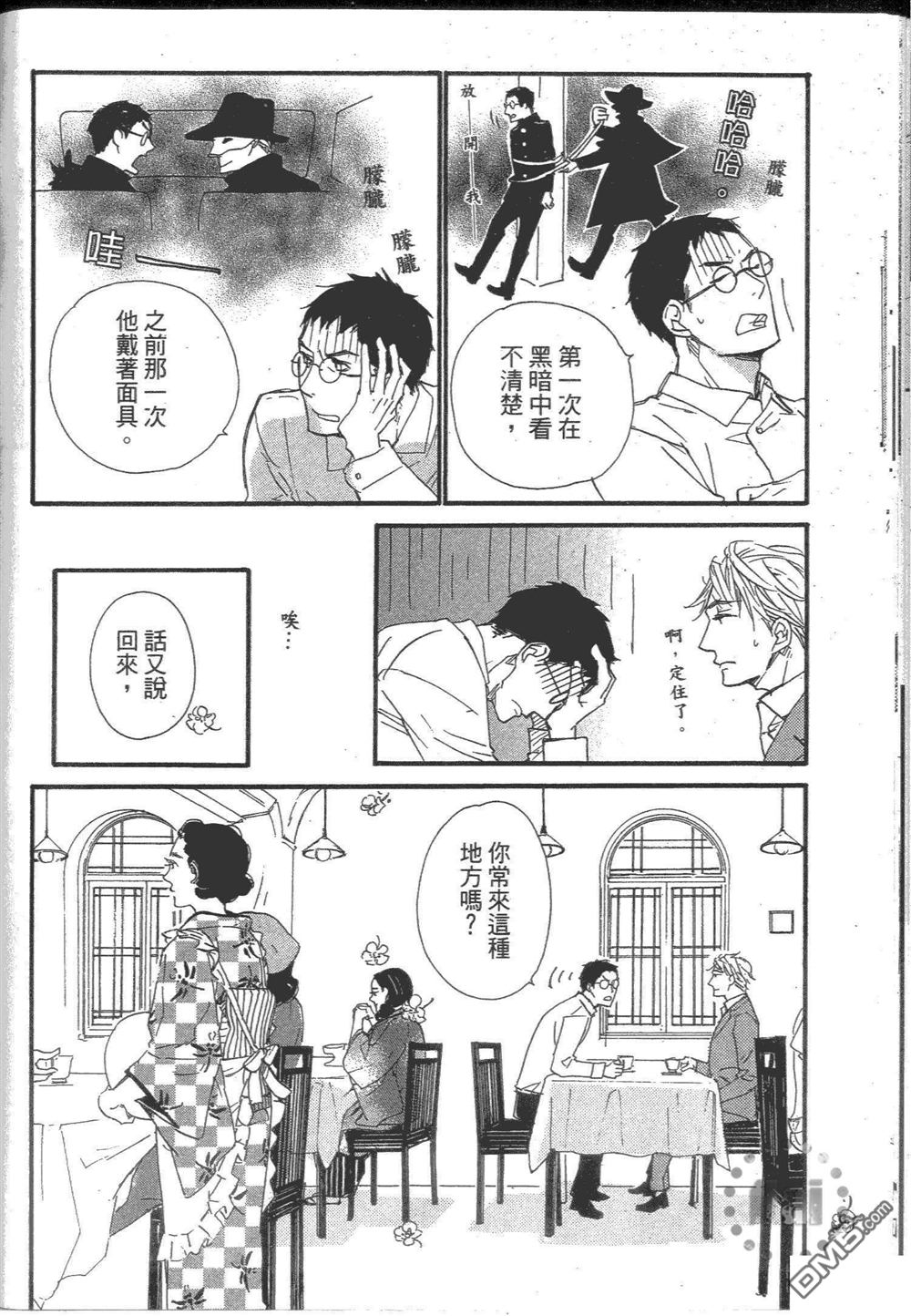 《日报群云浪漫》漫画最新章节 第1卷 免费下拉式在线观看章节第【48】张图片