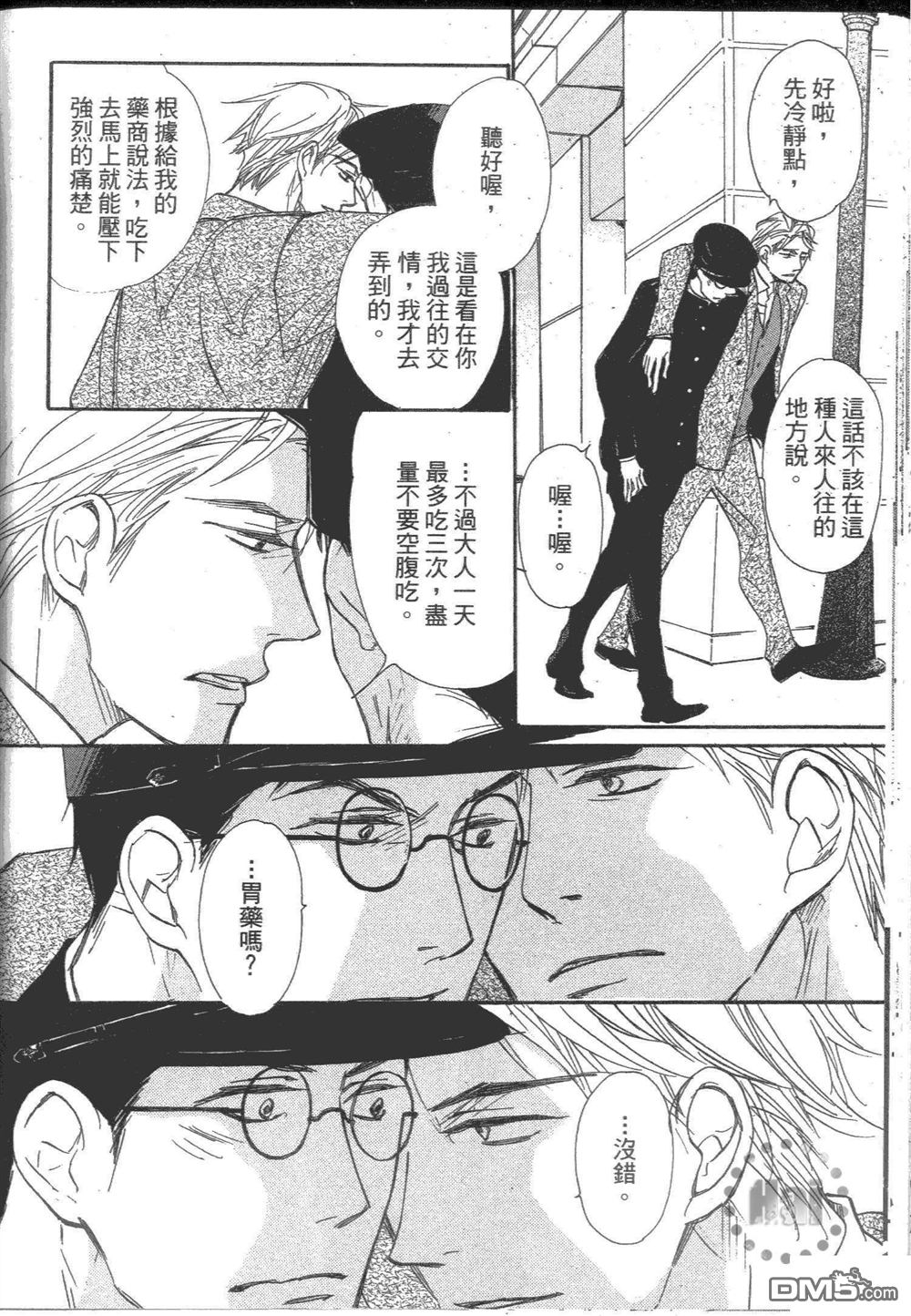 《日报群云浪漫》漫画最新章节 第1卷 免费下拉式在线观看章节第【62】张图片