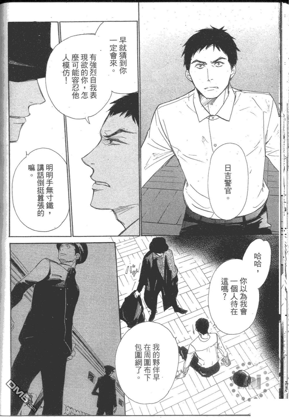 《日报群云浪漫》漫画最新章节 第1卷 免费下拉式在线观看章节第【74】张图片