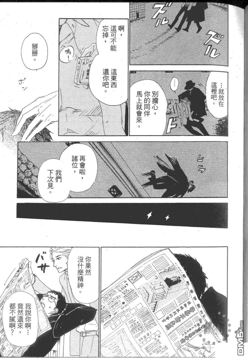 《日报群云浪漫》漫画最新章节 第1卷 免费下拉式在线观看章节第【81】张图片