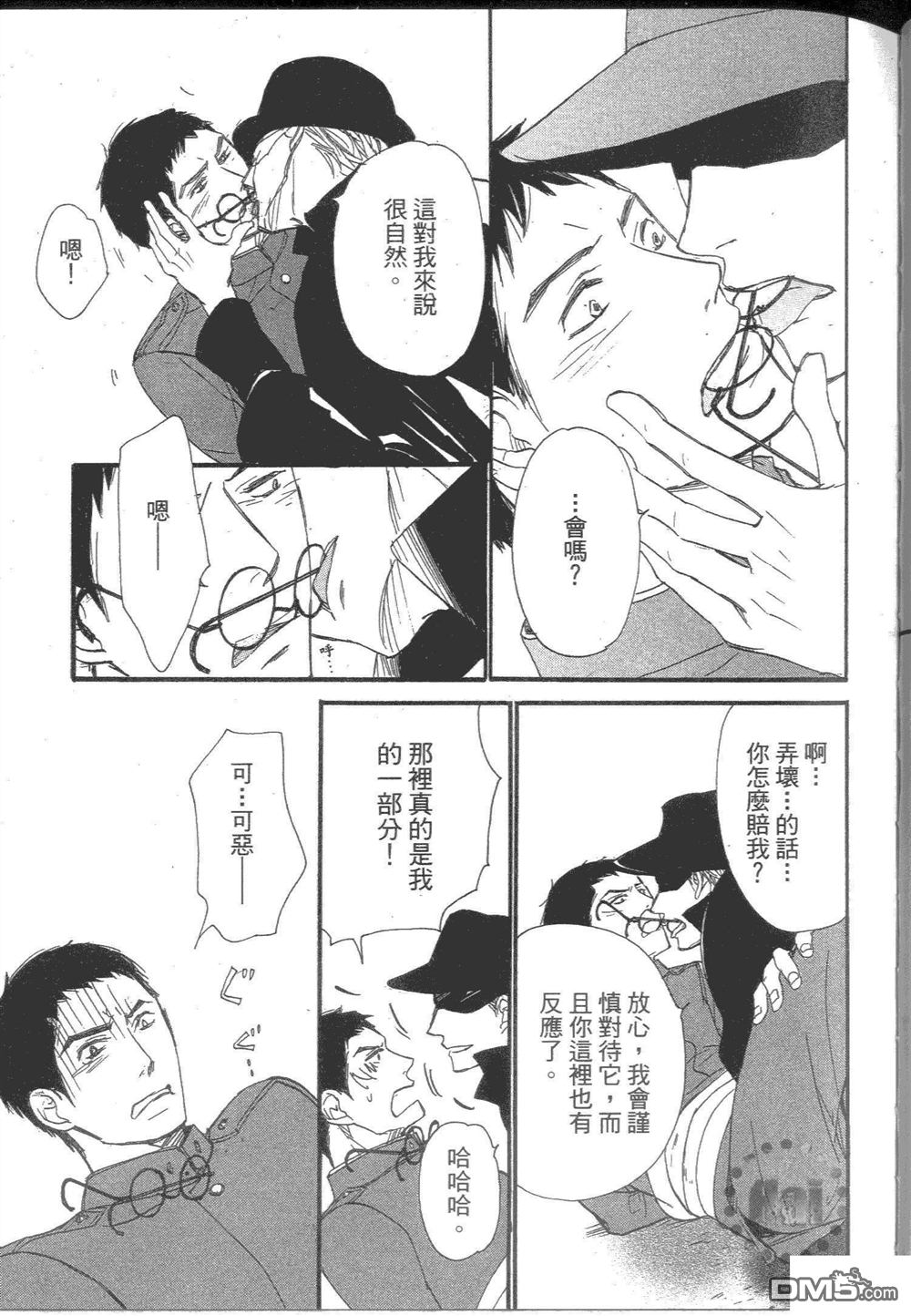 《日报群云浪漫》漫画最新章节 第1卷 免费下拉式在线观看章节第【97】张图片